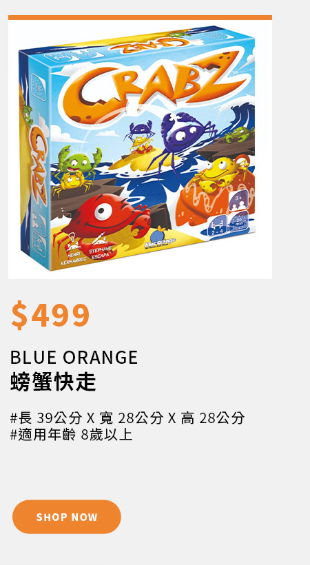 BLUE ORANGE 螃蟹快走