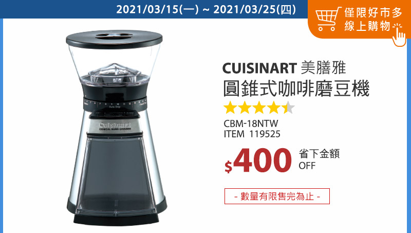 Cuisinart 圓錐式18段咖啡磨豆機 