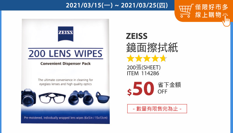 Zeiss 鏡面擦拭紙 200張