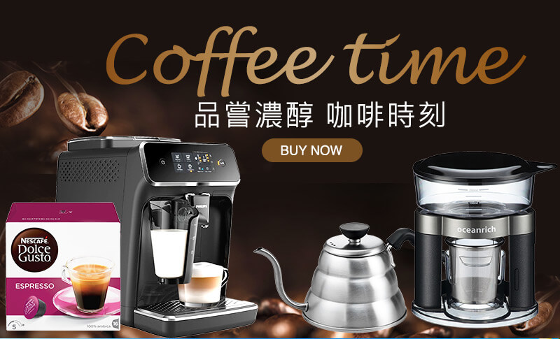 品嘗濃醇 咖啡時刻 Coffee time