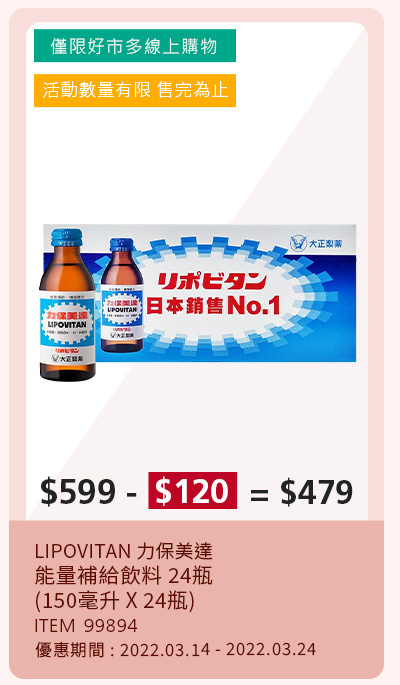 LIPOVITAN 力保美達 能量補給飲料 24瓶 (150毫升 X 24瓶)