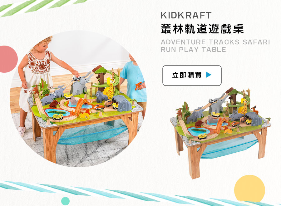 KIDKRAFT 叢林軌道遊戲桌