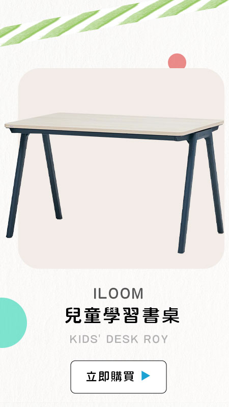 ILOOM 兒童學習書桌