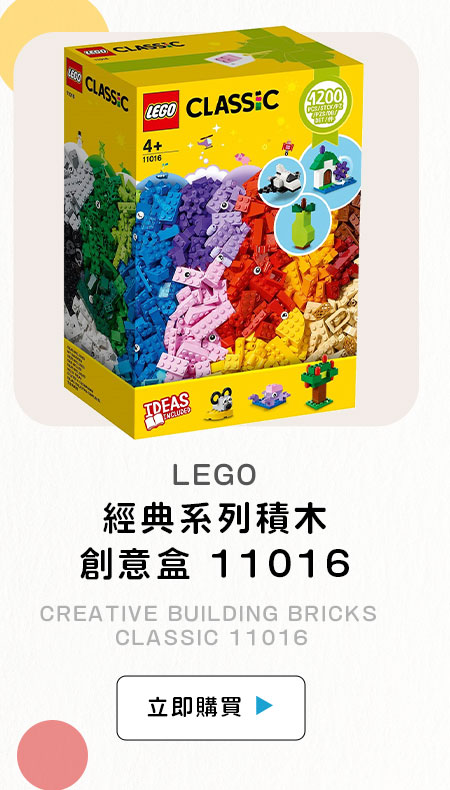 LEGO 經典系列積木創意盒 11016