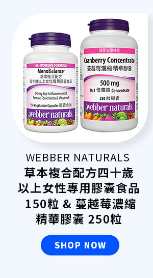 WEBBER NATURALS 草本複合配方四十歲以上女性專用膠囊食品 150粒 & 蔓越莓濃縮精華膠囊 250粒