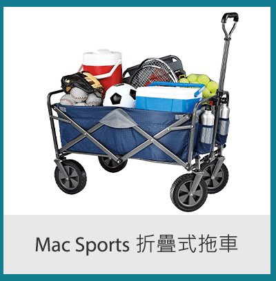 Mac Sports 折疊式拖車