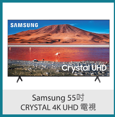 Samsung 55吋 Crystal 4K UHD 電視