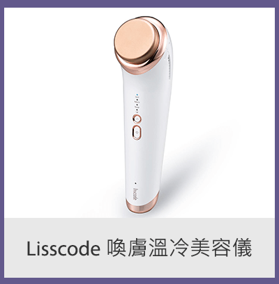 Lisscode 喚膚溫冷美容儀