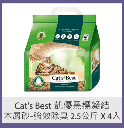 Cat's Best 凱優黑標凝結木屑砂-強效除臭 2.5公斤 X 4入