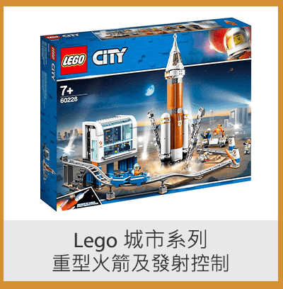 Lego 城市系列重型火箭及發射控制