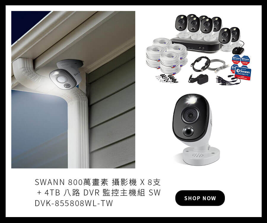 SWANN 800萬畫素 攝影機 X 8支 + 4TB 八路 DVR 監控主機組 SWDVK-855808WL-TW