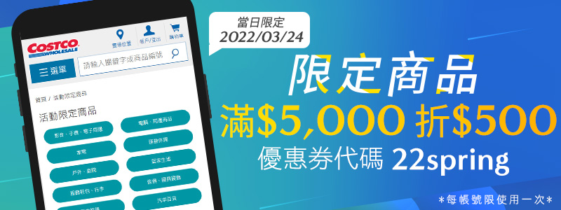 ''2022/03/24 限定商品 單筆滿$5,000折$500''