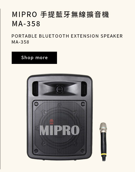 MIPRO 手提藍牙無線擴音機 MA-358