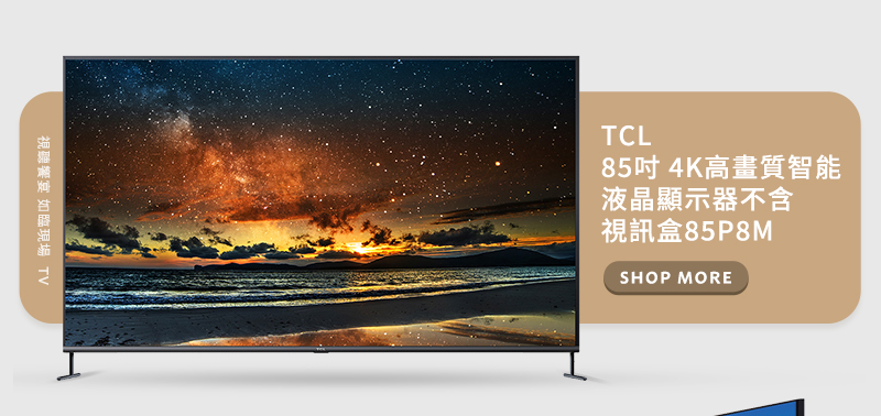 TCL 85吋 4K高畫質智能液晶顯示器不含視訊盒 85P8M