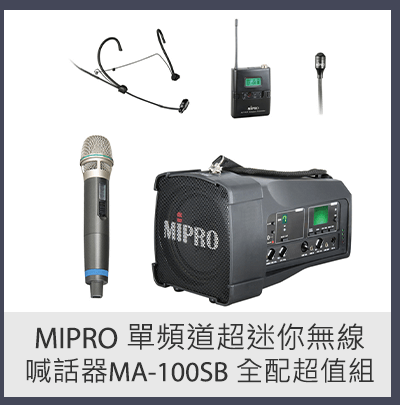 MIPRO 單頻道超迷你無線喊話器MA-100SB 全配超值組