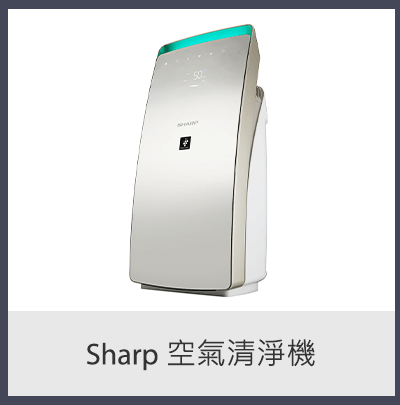 SHARP 空氣清淨機