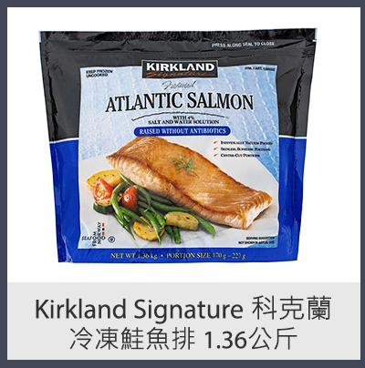 KIRKLAND SIGNATURE 科克蘭 冷凍鮭魚排 1.36公斤