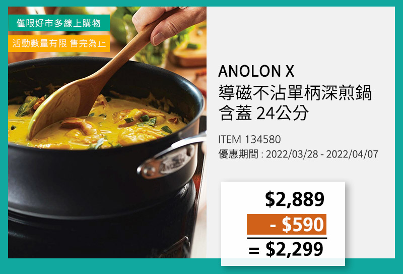 ANOLON X 導磁不沾單柄深煎鍋含蓋 24公分