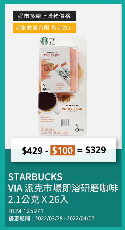 STARBUCKS VIA 派克市場即溶研磨咖啡 2.1公克 X 26入