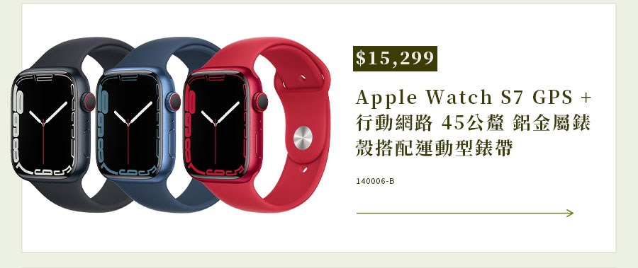 Apple Watch S7 GPS + 行動網路 45公釐 鋁金屬錶殼搭配運動型錶帶