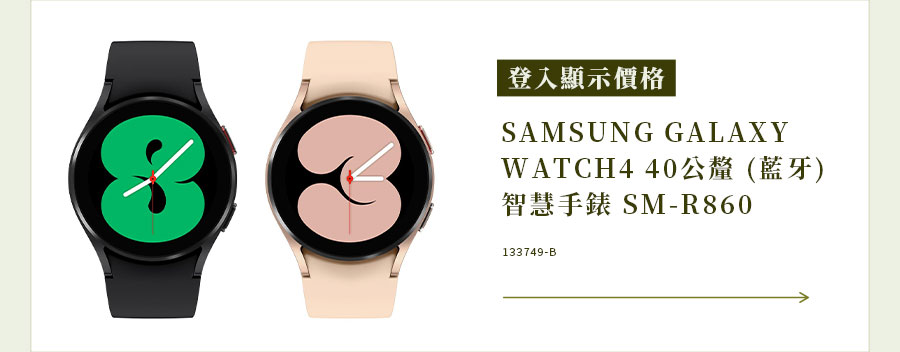 SAMSUNG GALAXY WATCH4 40公釐 (藍牙)智慧手錶 SM-R860