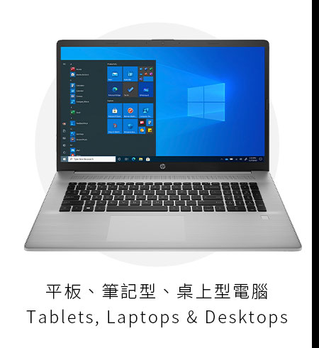平板、筆記型、桌上型電腦