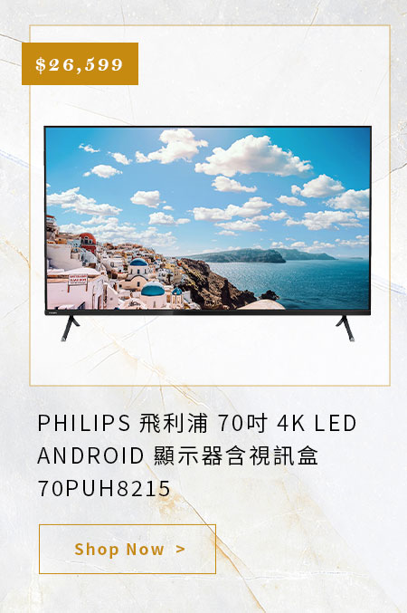 飛利浦 70吋 4K LED ANDROID 顯示器含視訊盒 70PUH8215