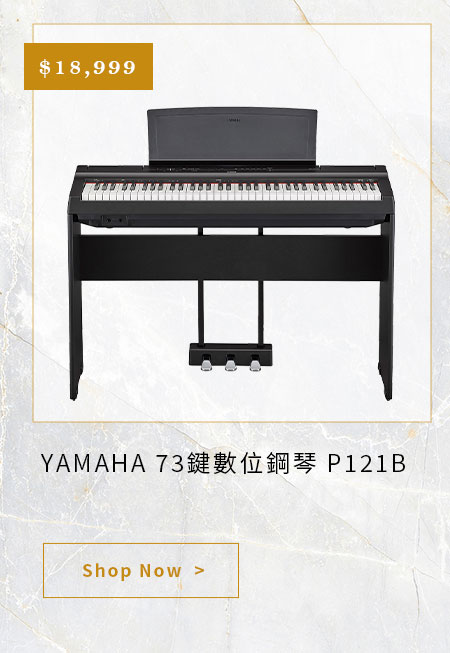 YAMAHA 73鍵數位鋼琴 P121B