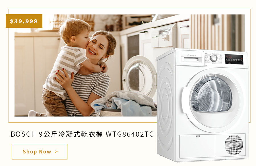 BOSCH 9公斤冷凝式乾衣機 WTG86402TC