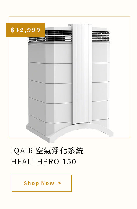 IQAIR 空氣淨化系統 HEALTHPRO 150