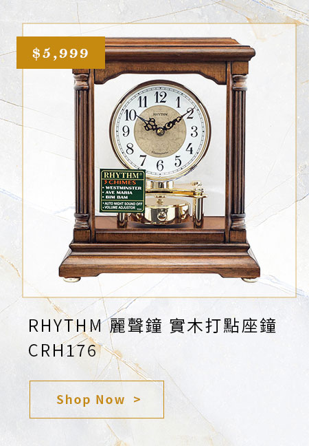 麗聲鐘 實木打點座鐘 CRH176