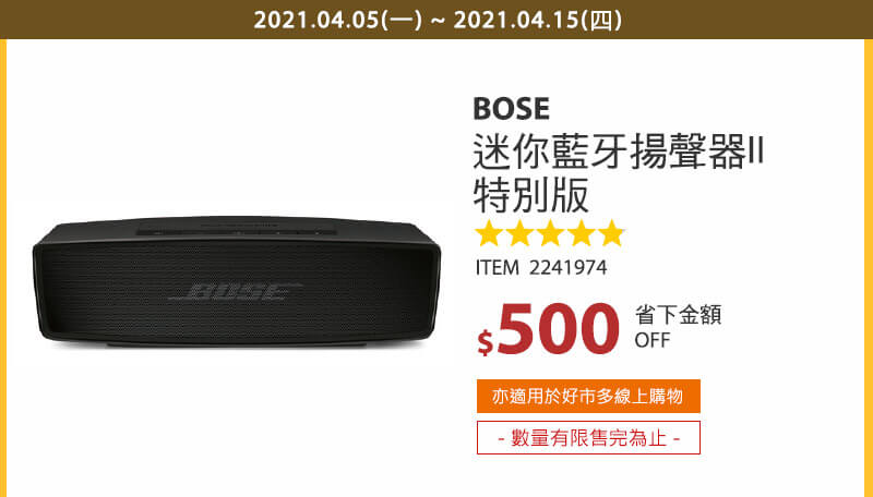 Bose 迷你全音域藍牙揚聲器2-特別版