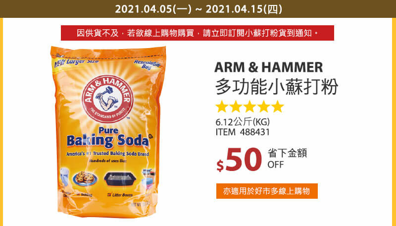 ARM & HAMMER 小蘇打粉