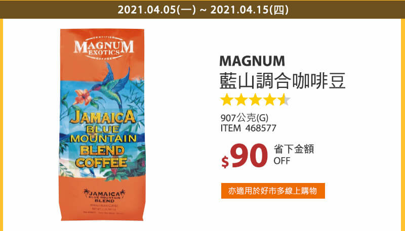 Magnum 藍山調合咖啡豆 907公克