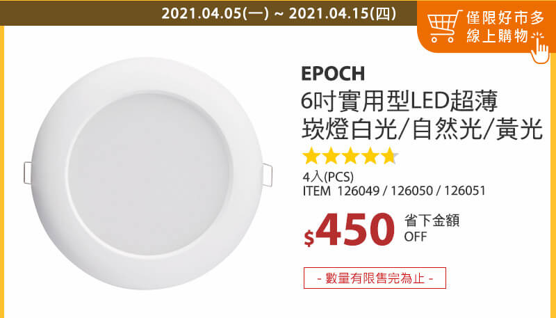 Epoch 6吋 15CM LED 超薄型崁燈 自然光 4入