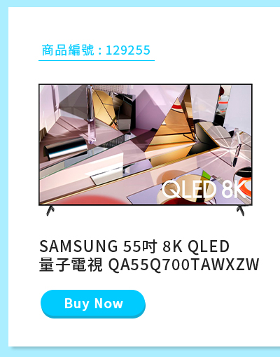 SAMSUNG 55吋 8K QLED 量子電視 QA55Q700TAWXZW