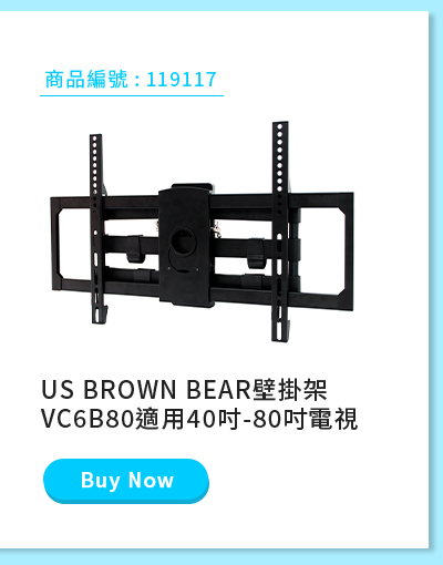 US BROWN BEAR壁掛架 VC6B80適用40吋-80吋電視