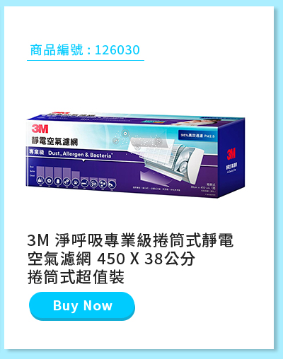 3M 淨呼吸專業級捲筒式靜電空氣濾網 450 X 38公分 捲筒式超值裝