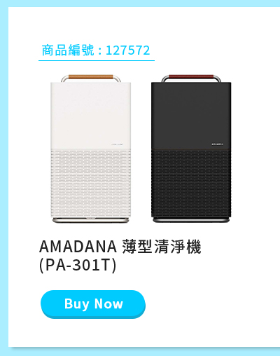 AMADANA 薄型清淨機 (PA-301T)