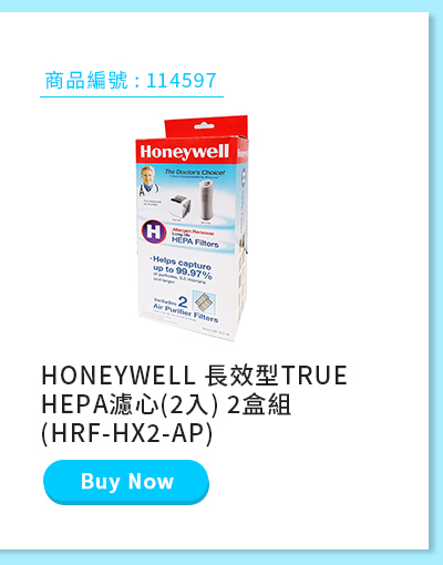 HONEYWELL 長效型TRUE HEPA濾心(2入) 2盒組 (HRF-HX2-AP)