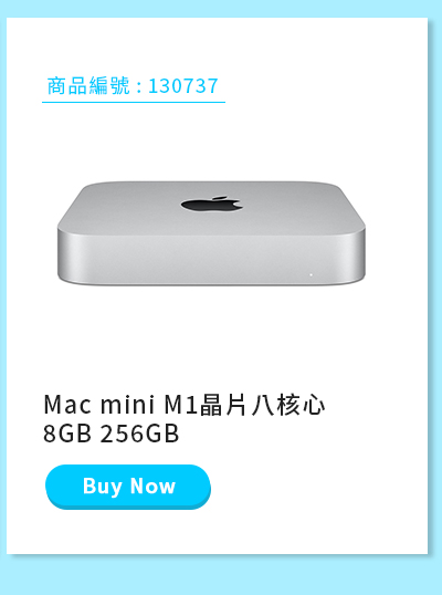 Mac mini M1晶片八核心 8GB 256GB