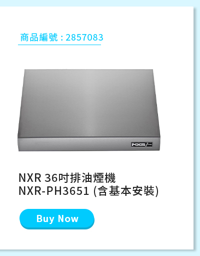 NXR 36吋排油煙機 NXR-PH3651 (含基本安裝)