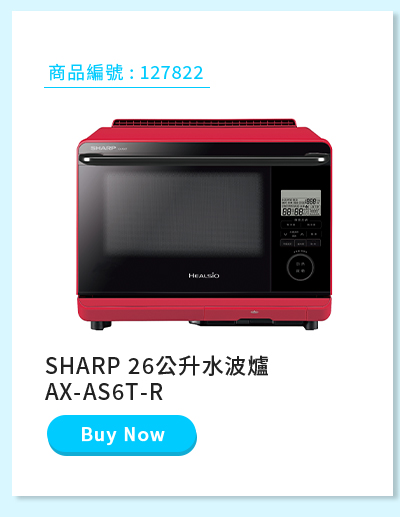 SHARP 26公升水波爐 AX-AS6T-R