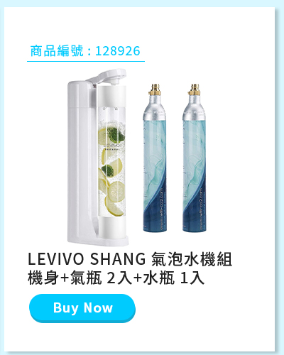 LEVIVO SHANG 氣泡水機組 機身+氣瓶 2入+水瓶 1入