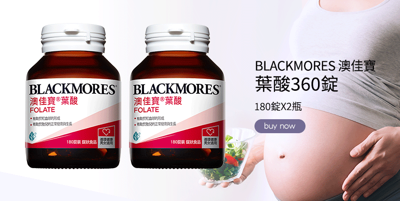 BLACKMORES澳佳寶 葉酸 360錠 (180錠X2瓶)