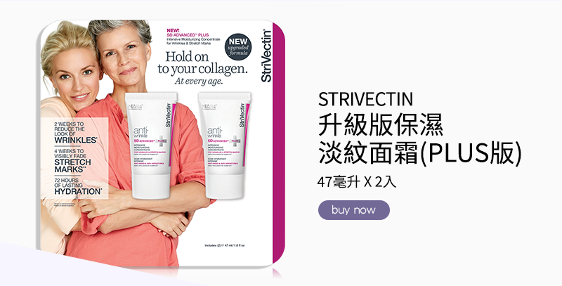 STRIVECTIN 升級版保濕淡紋面霜 (PLUS版) 47毫升 X 2入