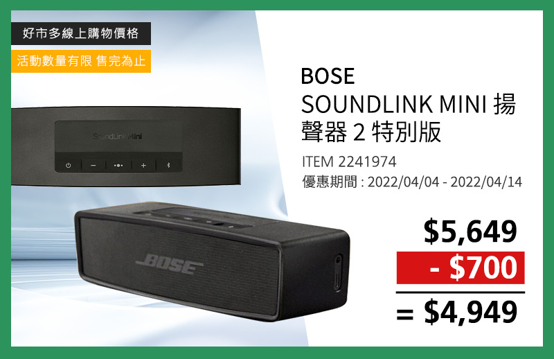 BOSE SOUNDLINK MINI 揚聲器 2 特別版