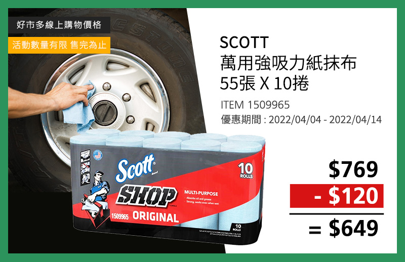 SCOTT 萬用強吸力紙抹布 55張 X 10捲