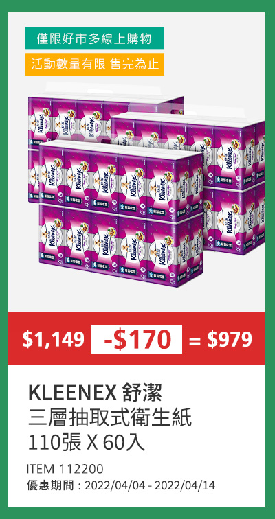 KLEENEX 舒潔 三層抽取式衛生紙 110張 X 60入