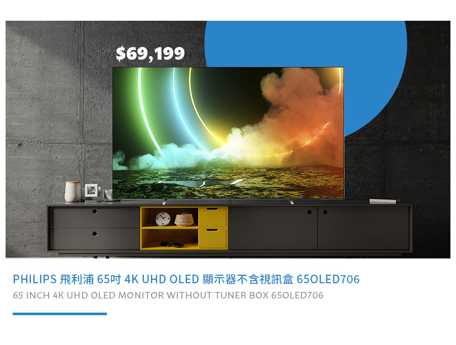 飛利浦 65吋 4K UHD OLED 顯示器不含視訊盒 65OLED706